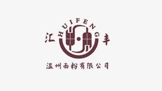 溫州面粉有限公司多措并舉推進(jìn)糧廉融合提升清廉建設(shè)辨識度